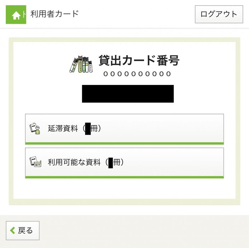 貸出カード画面