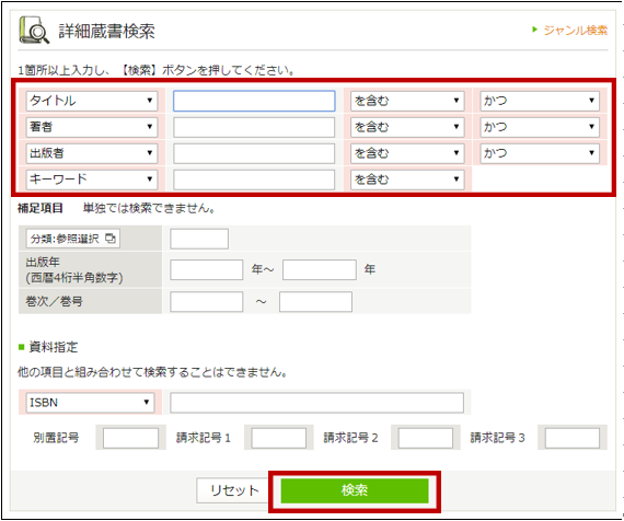 詳細蔵書検索画面