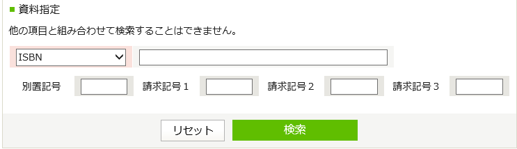 資料指定検索欄 資料指定検索欄