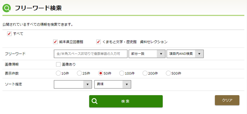フリーワード検索（両館）