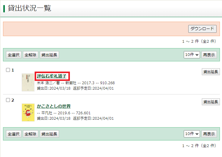 貸出状況確認２