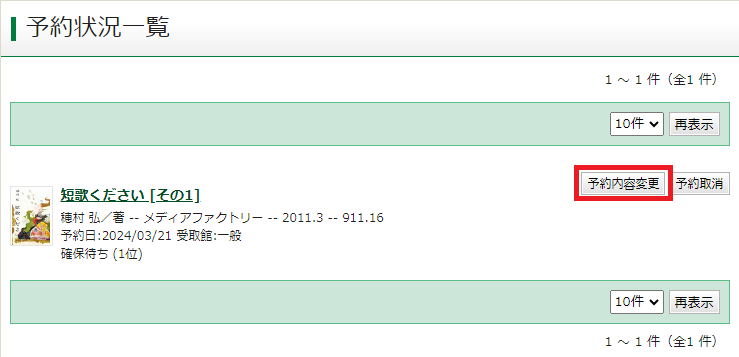 予約変更１
