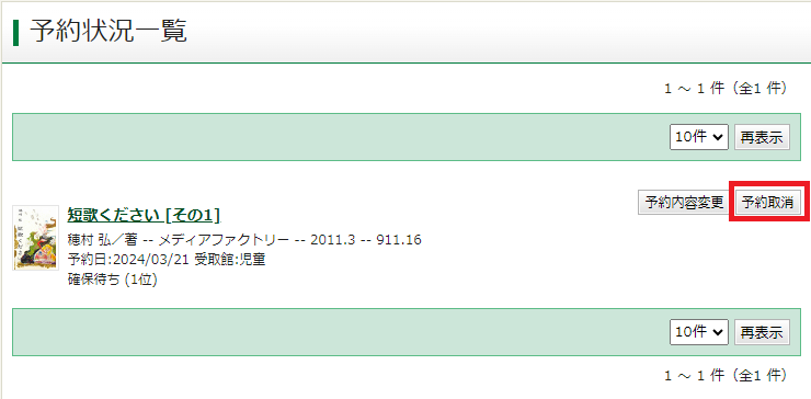 予約取消１