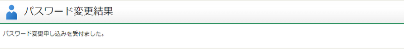 パスワード変更３