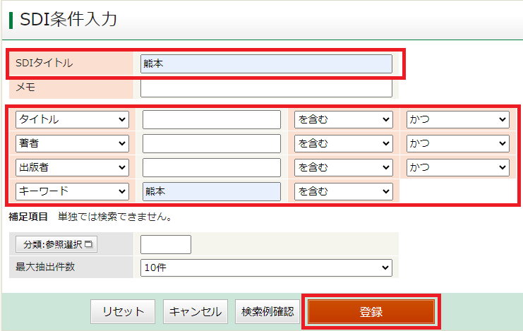 SDIの条件を登録する３