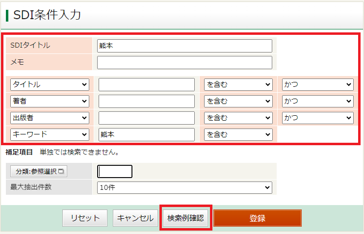 SDIの条件を登録する４