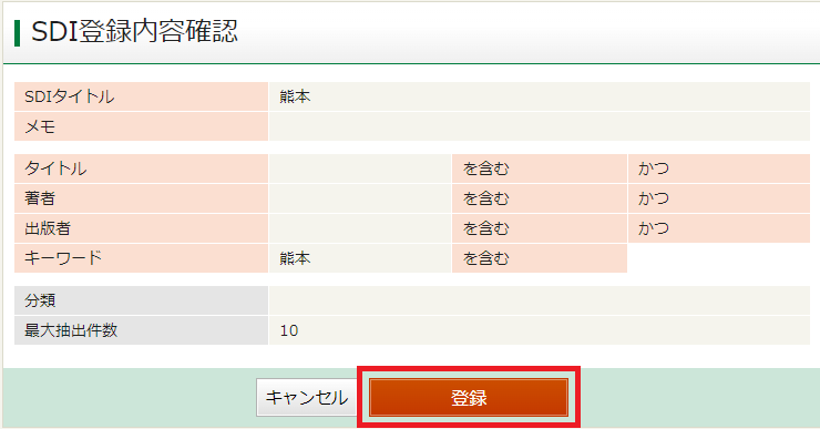 SDIの条件を登録する６