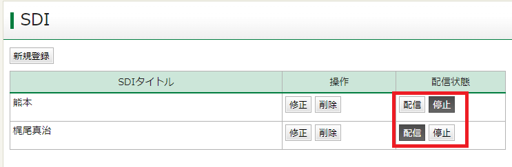 SDIの条件を登録する７