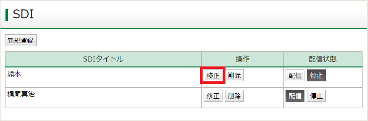 SDIの条件を登録する８