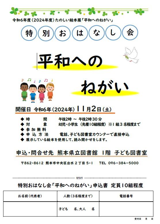 絵本展とくべつおはなし会のチラシ