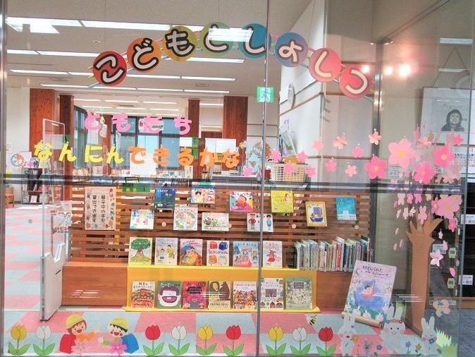 子ども図書室4月展示１の写真