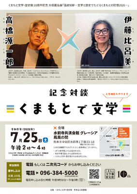 記念対談チラシ 記念対談チラシ