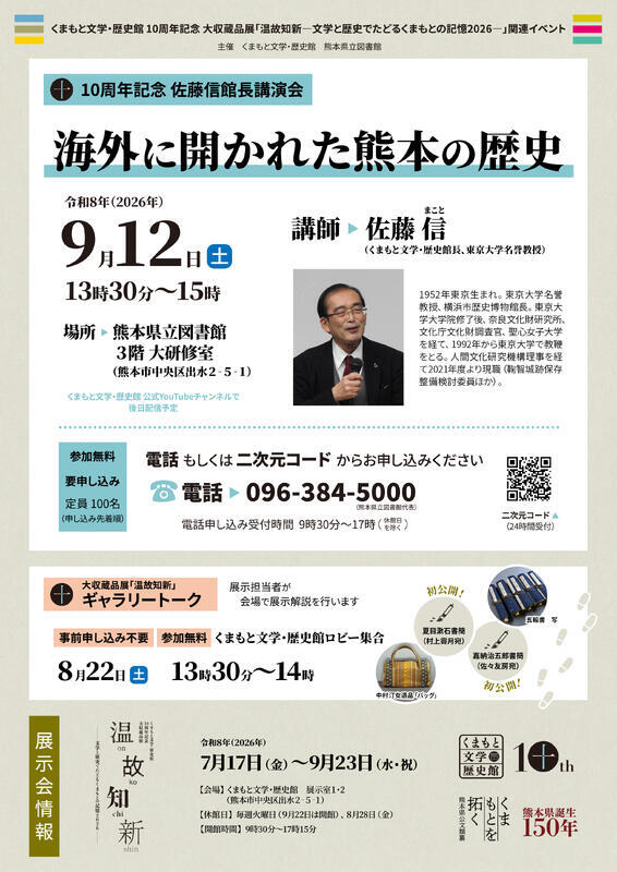 佐藤館長講演会