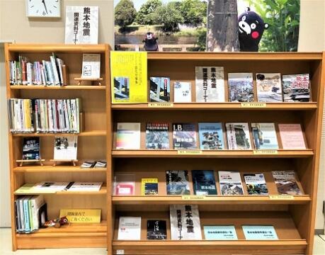 熊本地震関連資料コーナー