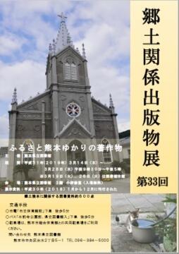 第33回郷土関係出版物展 第33回郷土関係出版物展