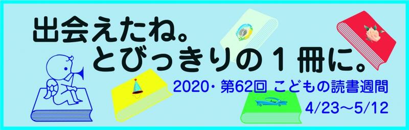 こどもの読書週間標語