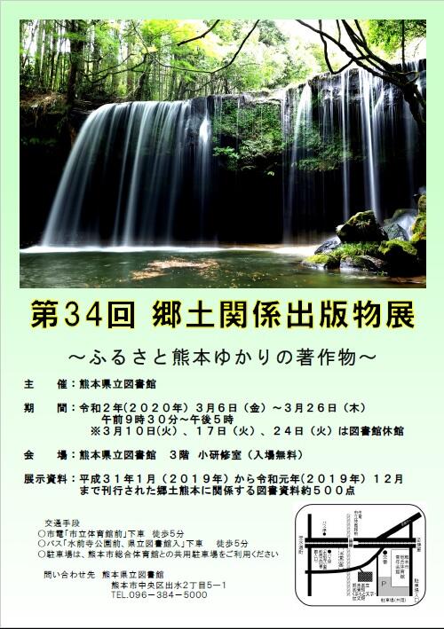第34回郷土出版物展