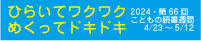 こどもの読書週間・2024のバナー