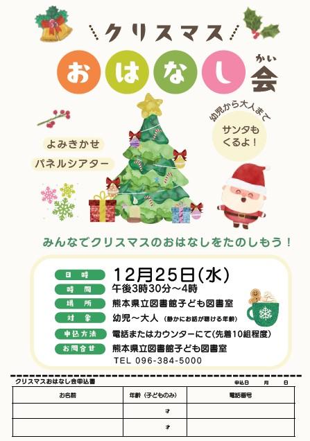 クリスマスおはなし会チラシ