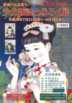 少女雑誌展チラシ