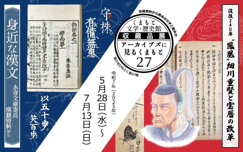 収蔵品展27