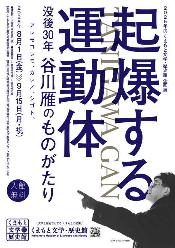 谷川雁展
