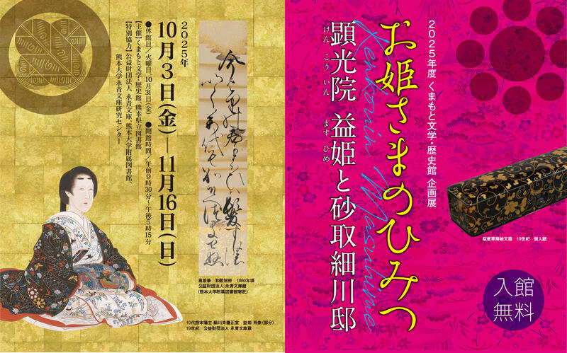 お姫さまのひみつ展