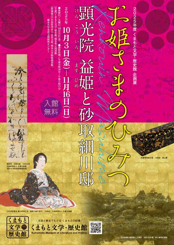 益姫展