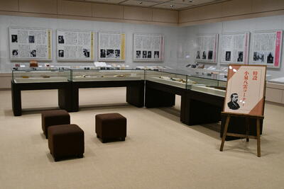 小泉八雲特設コーナー