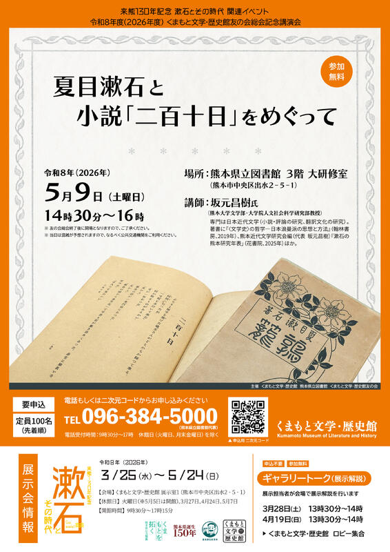 漱石とその時代展
