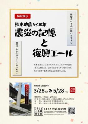 震災の記憶と復興