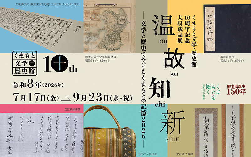 温故知新展
