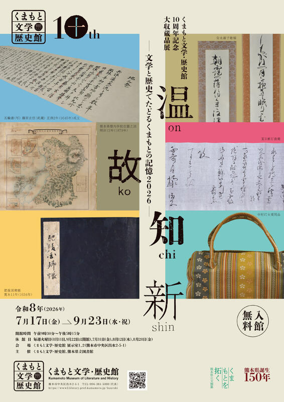 大収蔵品展チラシ表