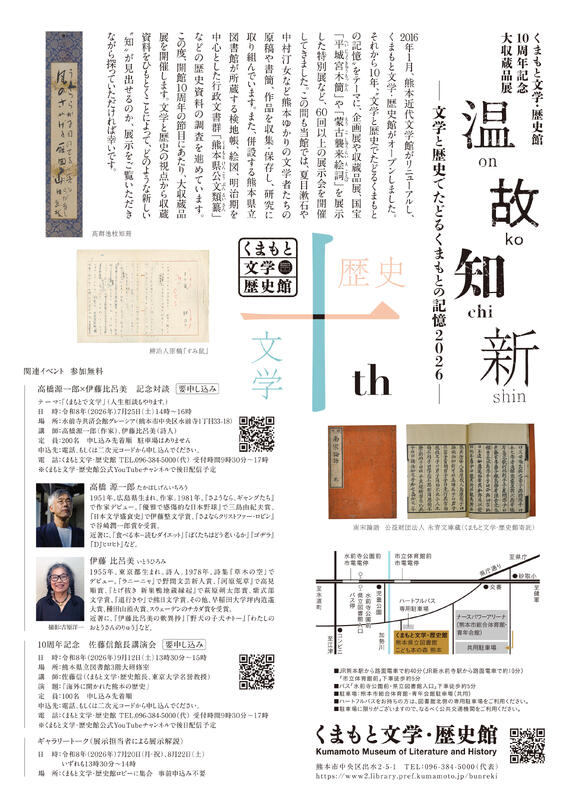 大収蔵品展チラシ裏