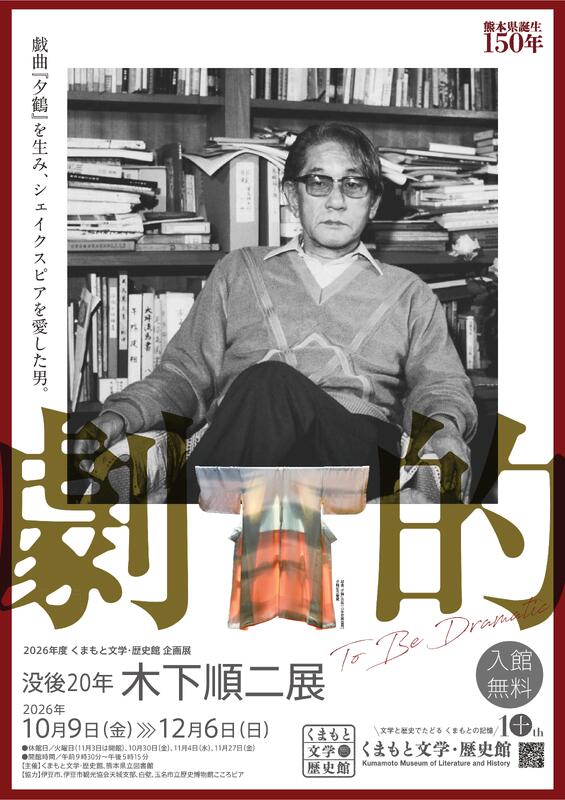 木下順二展チラシ表