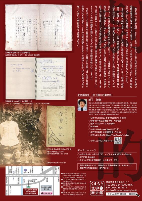 木下順二展チラシ裏