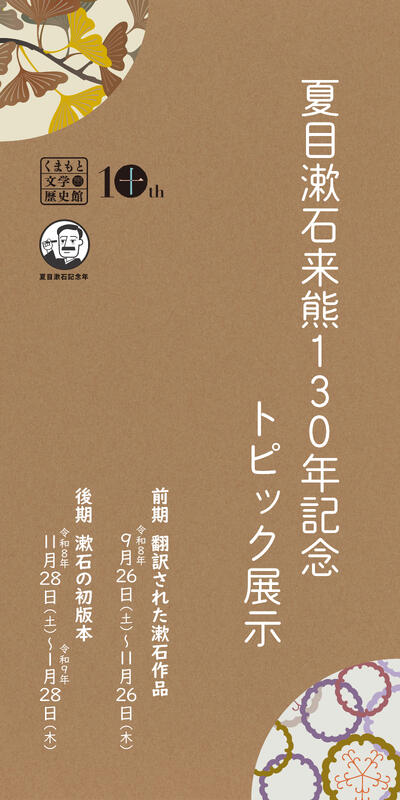トピック展示