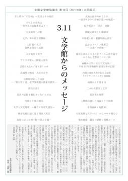 全国文学館協議会第10回共同展示チラシ