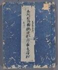  Higo-no-kuni Kenchi Shocho