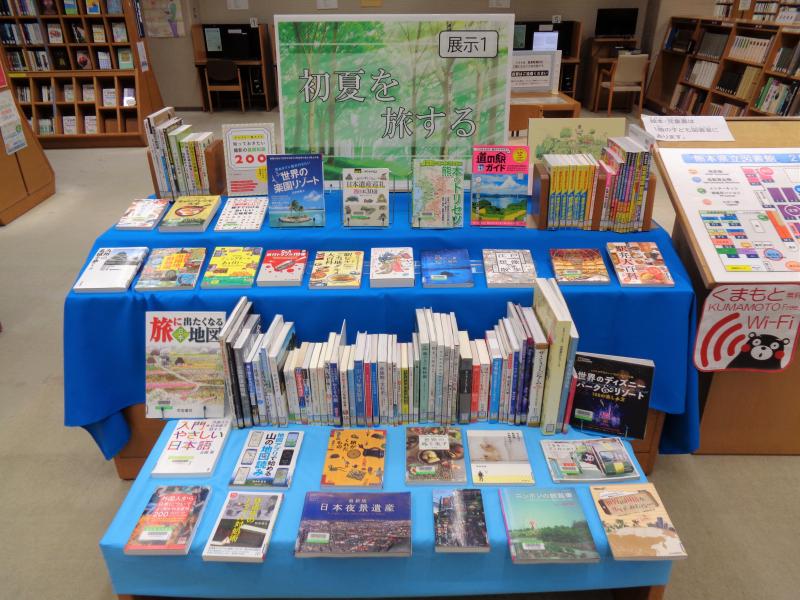 2階展示１の様子。旅行・お出かけの際に参考になりそうな資料や自宅で楽しめる趣味・娯楽の資料など幅広く展示。