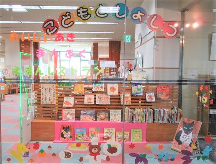 子ども図書室10月展示１の写真