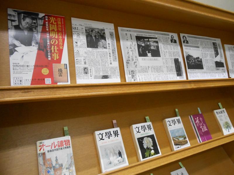 展示（図書館） - 熊本県立図書館 くまもと文学・歴史館