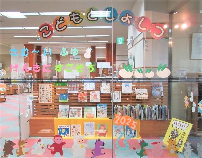 子ども図書室1月展示１の写真