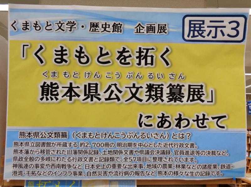 2階展示３の様子。くまもと文学・歴史館にて開催される特別展に関する資料を展示。