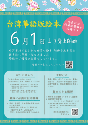 台湾華語版世界の絵本のお知らせ（日本語版）
