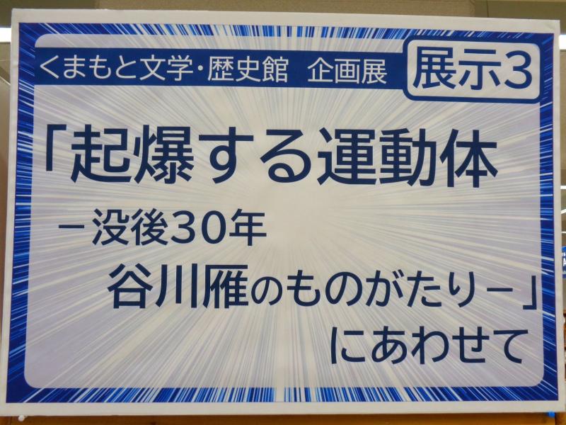 2階展示3の様子。