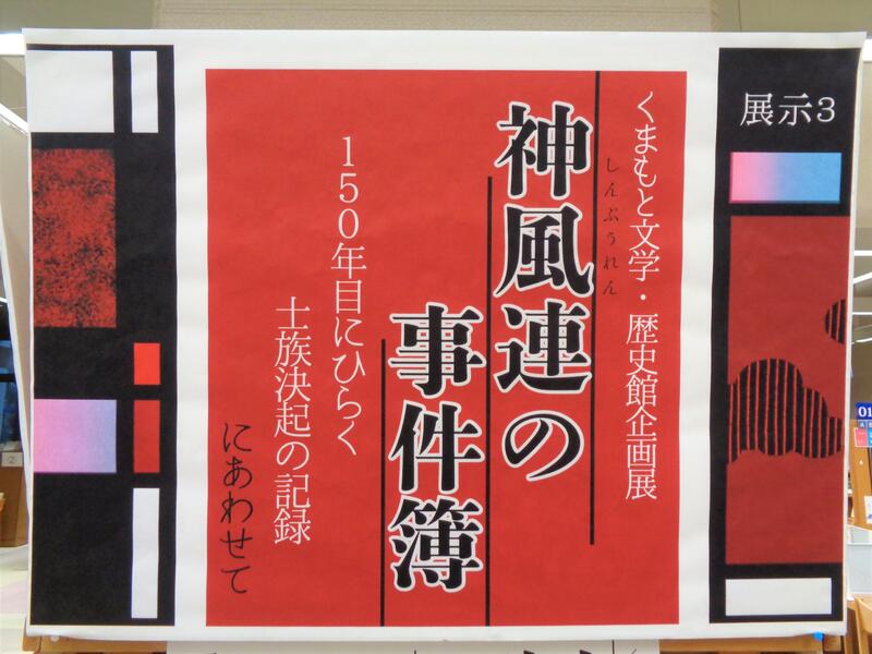 2階展示3の様子。