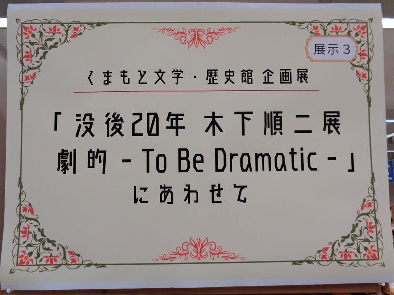 2階展示３の様子。